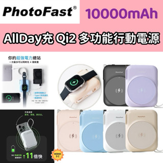 【PhotoFast】AllDay充 多功能行動電源 支援Qi2 20W雙快充 迷你萬用充10000mAh 自帶線