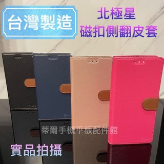 台灣現做 HTC U24 Pro/U11 Eyes 2Q4R100《新北極星磁扣吸附側掀翻蓋書本套》手機套保護殼皮套