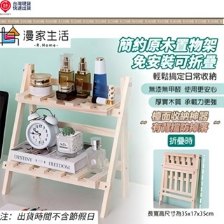 【臺灣現貨 24H出貨】 木質桌面收納架 梯形置物架 桌上 置物架 雙層 ins風簡約梯形增高架雜物收納架