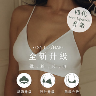 【Sexy in Shape】(A級福利品) 【第4代升級】Homy 自在 柔彈仿棉素面 Bra Top - 不挑色