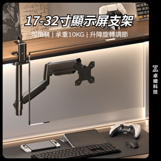 【大屏穩固】螢幕支架 螢幕壁掛架 17-32"顯示屏支架氣壓懸停升降旋轉電腦增高架顯示器機械臂 雙螢幕支架 螢幕支撐架