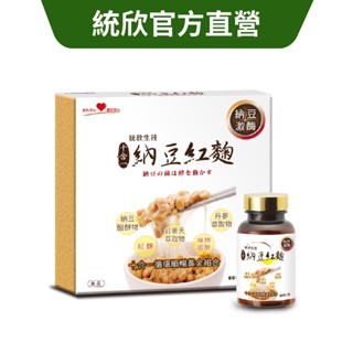 統欣生技】納豆紅麴4入禮盒 (240粒/盒)超取最多3盒