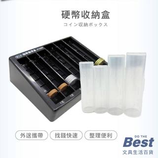 KJ NO.3011 綜合硬幣收納盒 錢幣盒 零錢筒 錢幣筒 硬幣盒 硬幣筒 零錢收納 零錢盒