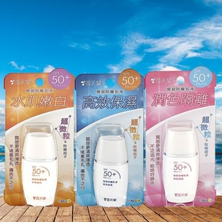 【雪芙蘭】臉部防曬乳液(SPF50+／PA+++)30g｜保濕 防曬 抗UV 夏日必備 D351008
