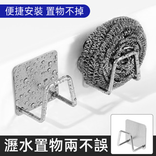 【不鏽鋼瀝水架】不鏽鋼置物架 海綿瀝水掛架 掛勾 菜瓜布架 掛架 廚房掛勾 鍋蓋收納架 掛勾 無痕掛架 壁掛 廚房掛勾