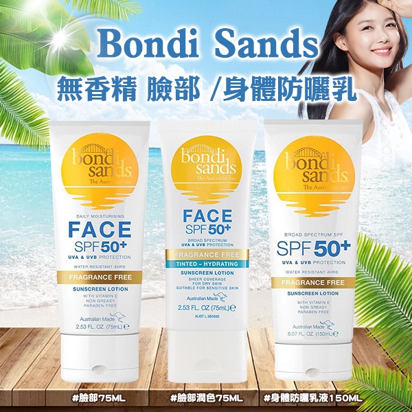 澳洲製Bondi Sands 無香精 臉部身體防曬乳
