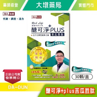 晶璽 醣可淨+PLUS苦瓜胜肽 BMEP升級配方 30顆/盒 翁國昌副院長唯一指定 健康節目推薦 臺灣公司貨》大墩藥局