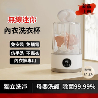 迷你洗衣杯 2025 最新款無線充電洗衣機USB充電迷你洗衣機 內衣褲襪子專用隨身洗衣機 寶寶洗衣機 迷你清洗機 強力洗