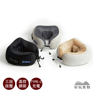 【好玩旅物】充電式恆溫肩頸按摩旅行U型靠枕