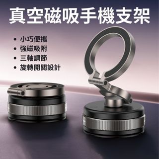 3軸真空吸附手機支架 磁吸支架 360度旋轉 萬向球 自拍支架 手機架 導航 吸盤 引磁環 倍魔 車用 車載 小米有品