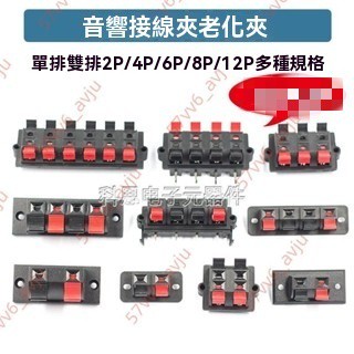 廠商 特惠商品 音響接線夾LED大屏燈具音響箱喇叭老化測試夾接線柱端子座 喇叭音響 接線端子 喇叭端子 音響電源線接線座