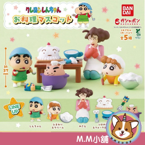 【M.M小舖】『現貨』 BANDAI 轉蛋 扭蛋 蠟筆小新料理公仔 小新 料理 小葵 美冴 小白 公仔 模型 全5款