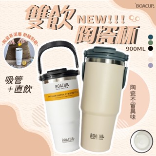 【BOACUP】SGS檢驗合格 陶瓷內膽 雙飲保溫杯 手提冰壩杯 雙層不鏽鋼 冰霸杯 304不鏽鋼保溫杯 咖啡杯 保溫杯