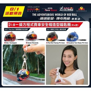 🎈7-11 Red Bull賽事模型、安全帽
