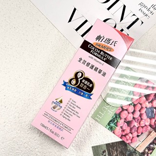 Palmer’s 帕馬氏 全效修護精華油 可可脂菁華 玫瑰 兩款 150ml 最新版有壓頭◆NANA◆