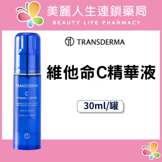 【美麗人生藥局】純絲得美 維他命C精華液 30ml/罐 臉部C C精華液