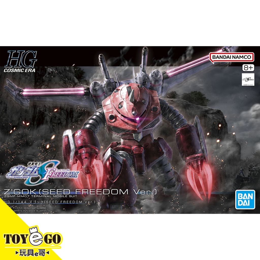 萬代 鋼彈模型 HGCE 1/144 茲寇克 機動戰士SEED FREEDOM Ver. 玩具e哥 68342