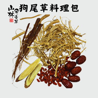 《山林青草店》狗尾草頭 九尾草頭 通天草 料理包 雞湯