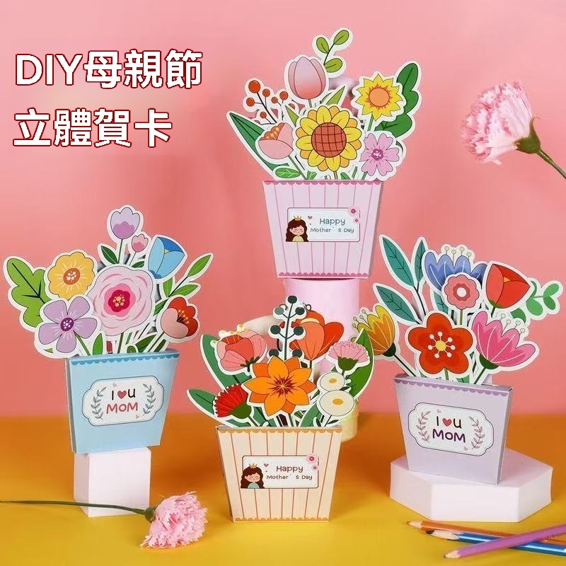 母親節手作 母親節diy 母親節紙雕母親節賀卡 母親節卡片 母親節手工賀卡diy材料包幼兒園親子活動送媽媽禮物康乃馨花束