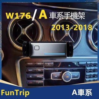 Benz 賓士 A車系 手機架 W176 13-18年 A180/A200/A250/A55 專用 手機支架