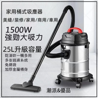 熱賣🔥110V乾溼 吸吹 三用吸塵器 直立式吸塵器 強力吸塵機 工業美縫 25公升專用洗車用商用粉塵 吸塵機 幹濕吹