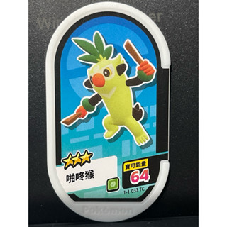 寶可夢mezastar 星麈卡匣卡片全新第一彈 ，3星 啪咚猴33 (臺版)