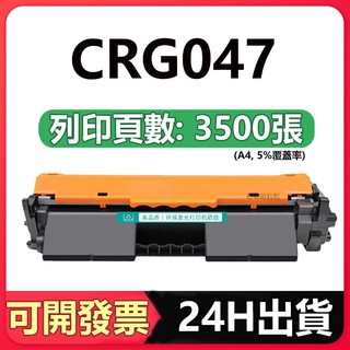CANON 047 碳粉匣 MF113w MF112 LBP113W Canon CRG-047 CRG047