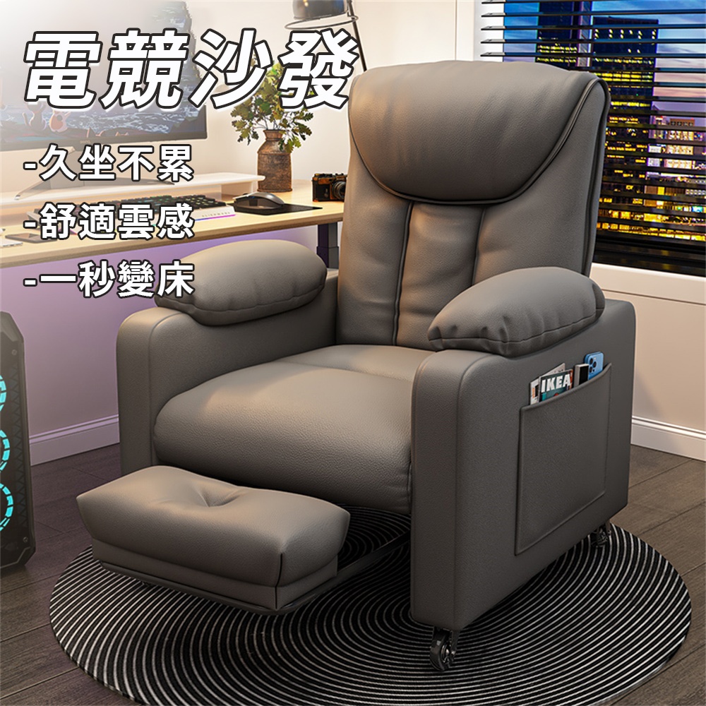 【現貨】電競沙發 電競椅 單人沙發 沙發 懶人沙發 電腦沙發椅 美甲椅 休閒椅 懶人椅 電腦沙發 網咖沙發 躺椅