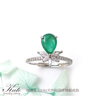 珠寶級璀璨星光天然祖母綠純銀戒指 0.9ct 銀飾 五月生日石 祖母綠戒指 結婚週年石/生日禮情人禮物/KATE銀飾