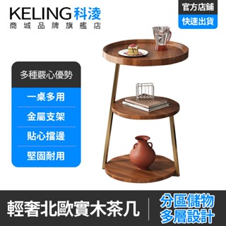 【KELING 科淩】客廳邊幾 小戶型邊桌 實木邊幾 沙發床邊桌 三層儲物 小戶型神器