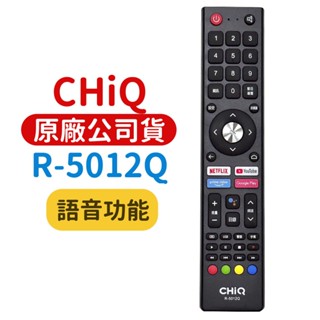 CHIQ啟客液晶電視遙控器 R-5012Q 語音功能/原廠公司貨/22A 24A R-5011Q CRC-U01