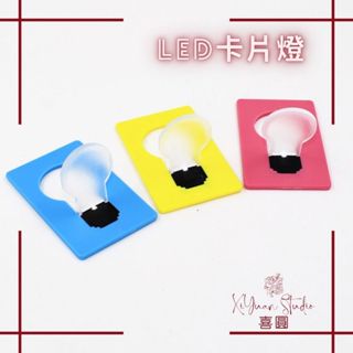 【喜圓】✨LED卡片造型燈✨#可印刷 #卡片燈 #活動禮 #開幕禮 #來店禮 #節日禮 #節慶禮 #年慶禮