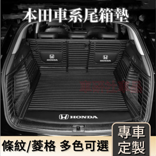 本田車系後備箱墊 全包圍行李箱墊 HONDA CRV HRV Fit CIty CIvic Accord ODyssey