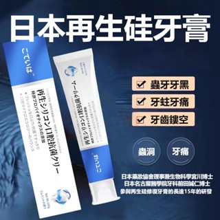 日本再生矽牙膏 牙膏 再生珪牙膏 口腔抑菌牙膏 護齦牙膏 美白牙膏 口腔牙膏 抑菌牙膏 固齒牙膏 口腔護理