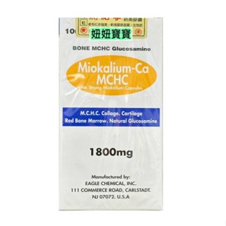 妞妞寶寶✿電子發票！美國 滿絡寧軟膠囊 滿絡寧鈣素 100粒 維淳 膠原 D3 鈣