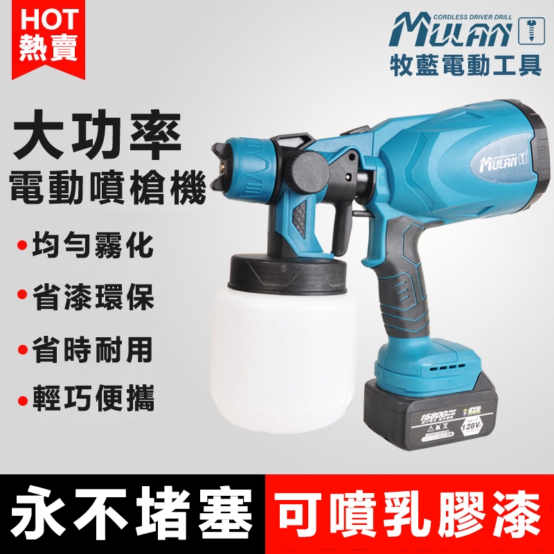 【可開發票】牧款德國18v 無刷無氣噴漆機 電動噴漆槍 乳膠漆噴槍 消毒機 噴漆槍 充電式噴漆 油漆噴槍 電動工具