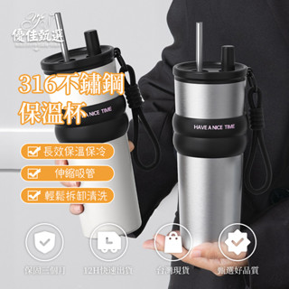 12H臺灣出貨🚀免運 保溫杯 316不鏽鋼水杯 保溫瓶 水壺 保溫水壺 咖啡杯 冰霸杯 隨行杯 吸管杯 710ML 保冰