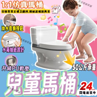 🚚臺灣現貨🚽兒童馬桶 戒尿片 送馬桶刷 學習馬桶 模擬沖水聲 小馬桶 寶寶馬桶 小孩馬桶 小朋友馬桶 音樂馬桶 模擬馬桶