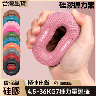 臺灣出貨 矽膠握力圈 加強版握力器 握力球 握力圈 握力器 防滑 理療訓練 手部訓練器 高階手臂握力圈 健身器材