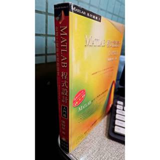MATLAB 程式設計：入門篇（附光碟）9789868013124 鈦思科技 張智星