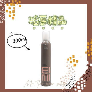 👦🏻滔哥精品💯 WELLA威娜 彈跳慕絲 300ml