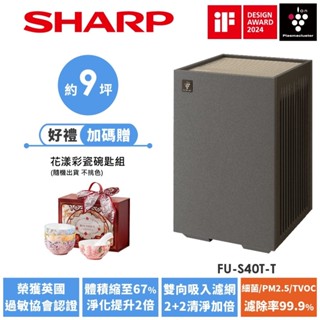 【SHARP夏普】Purefit空氣美學機｜迷你方空氣清淨機 FU-S40T-T 9坪 小茶棕 送花漾彩瓷碗匙組
