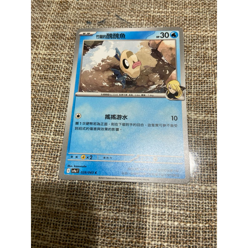 （小熊玩具）寶可夢 中文版 竹蘭的醜醜魚 SV9a 028/063 C 普卡