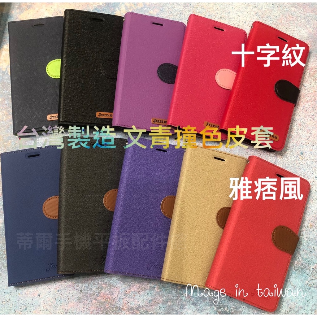 台灣現做 三星Galaxy A60 SM-A606F SM-A6060《文青撞色有扣磁吸手機皮套》可立支架翻蓋側掀手機殼