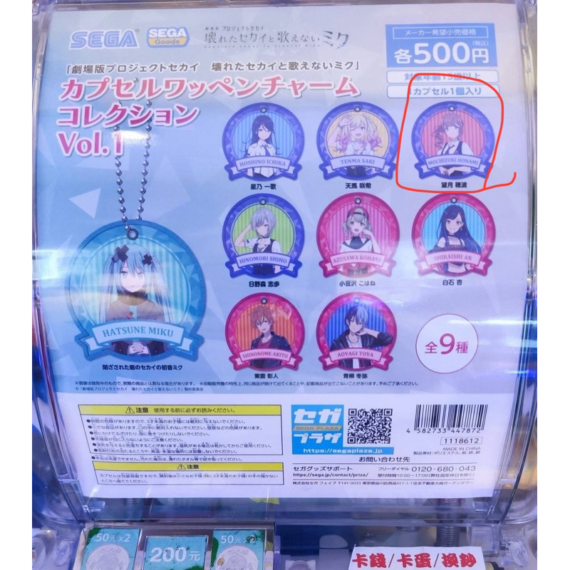世界計畫劇場版扭蛋 吊飾 望月穗波
