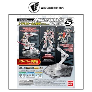 【WINGS模型玩具】萬代 ACTION BASE 5 可動展示架5 支架 透明
