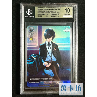 萬卡坊 / WS 女神異聞錄3 Persona 3 RELOAD 月光館學園的學生 BGS10 鑑定