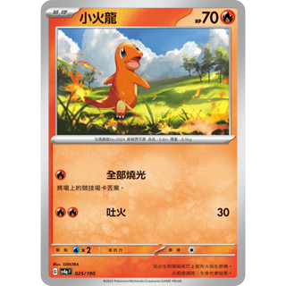 【企鵝卡鋪】PTCG 中文版『小火龍』寶可夢卡牌 普卡 碎閃 全部燒光 SV2A SV4a SVTL 戰術預組 戰術牌組