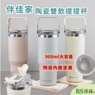 伴佳家 臺灣尚勇 陶瓷雙飲提提杯900ml 冰霸杯 保冰杯 保溫杯 飲料杯 棒球 Team Taiwan 大口徑咖啡杯