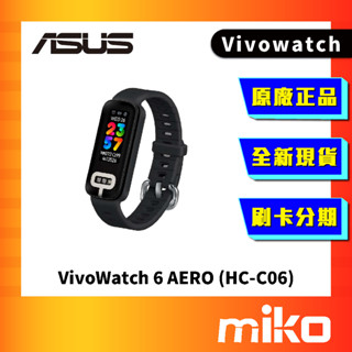 ASUS 華碩 VivoWatch 6 AERO HC-C06 血壓偵測 全新未拆 原廠正品 公司貨 Miko 米可手機